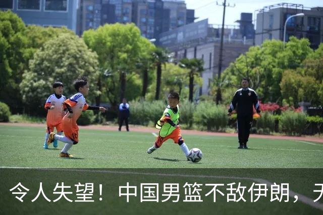 令人失望！中国男篮不敌伊朗，无缘领奖台 三分7-15 亚运会第4收官