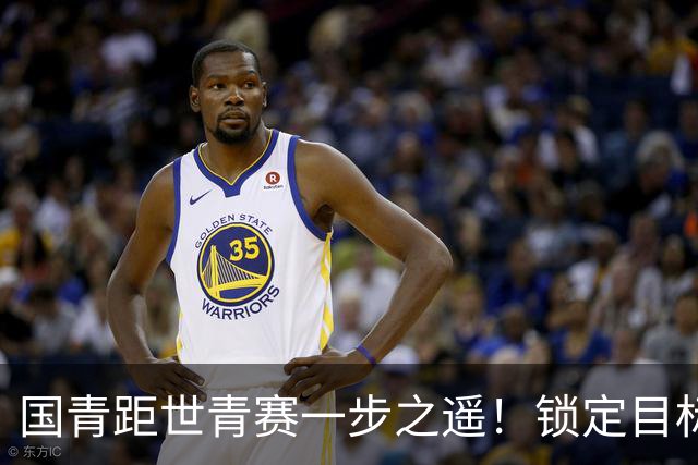 国青距世青赛一步之遥！锁定目标 破局之战！